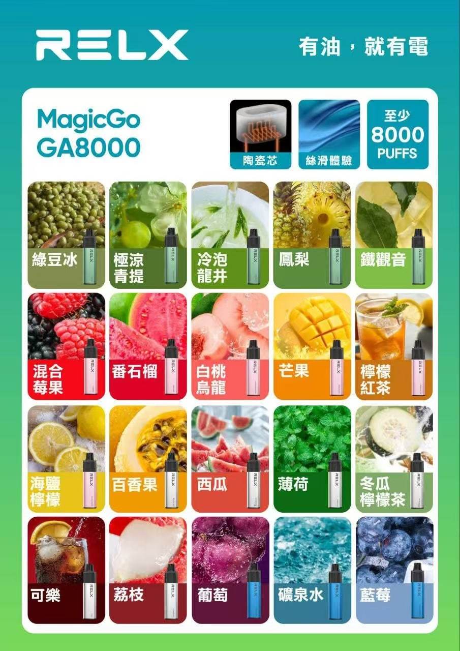 RELX悅刻 GA8000口拋棄式